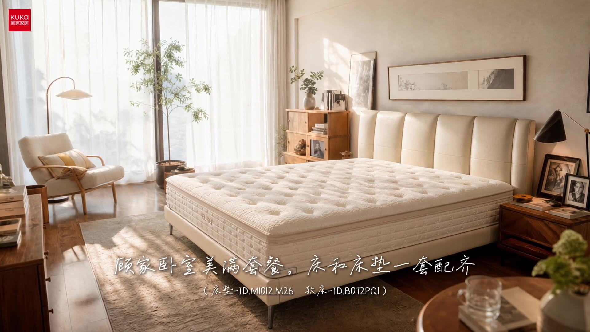 《顾家家居｜爱，就要美满》关键画面 3