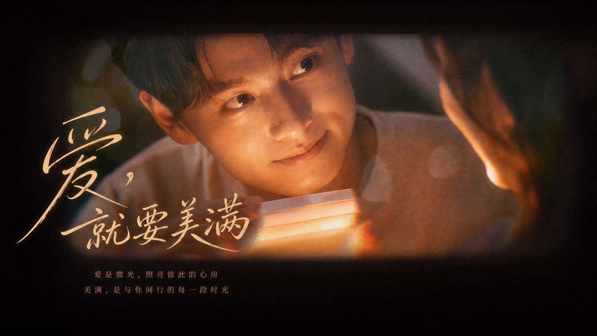 暖色灯光下，孩子与家人相互凝望的顾家家居品牌广告海报