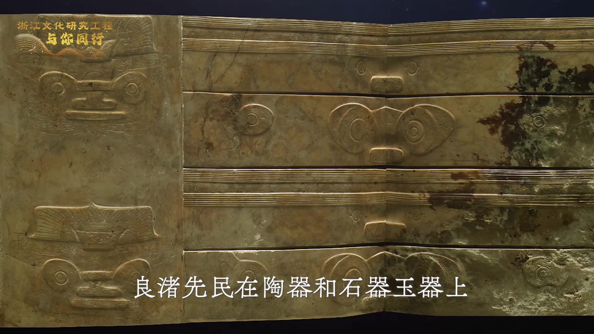 《一潮文脉书千年》关键画面 1